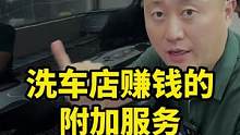 简单的一个动作就能创造很多产值，你学会了吗？#汽车后市场 #洗车店 #汽车美容 