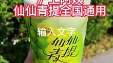 沪上阿姨的青提味美价廉，当季热销饮品！快尝尝吧！#仙女都在喝什么 #团购优惠 #美食推荐官 #一杯奶