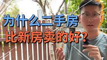 楼市反转了！为什么二手房销量暴涨？