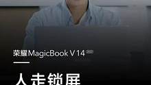  担心忘锁屏秘密曝光？智慧解锁屏幕保护隐私~#荣耀MagicBook V 14 2022，智慧感知支