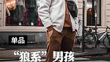什么才是狼系男孩？#马登工装 #卫衣男 #重磅卫衣 #连帽卫衣 #卫衣怎么搭配才好看