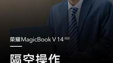 首次演讲慌张翻页难？隔空翻页掌控全场~#荣耀MagicBook V 14 2022，隔空挥动一下，P