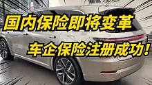 车企自己做保险即将来了！宝马保险申报公司已核准！