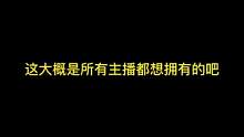 我很辛运#感谢陪伴感谢相遇