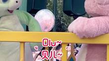 哎哟~olu~olu~妈耶~还有奶凶奶凶的儿儿呀~贝儿~贝儿~#喊她喊她 #玲娜贝儿 #上海迪士尼 
