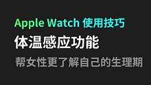 助力你的健康生活~  #智能手表 #AppleWatch   