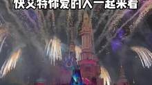 我能想到最浪漫的事 就是和你一起去迪士尼看烟花✨#上海迪士尼 #迪士尼烟火