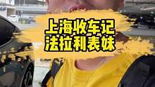 去上海收了辆“法拉利的表妹”，兄弟们觉得值嘛？