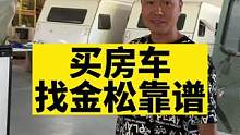 房车厂家，需要房车的朋友们联系哈！#拖挂房车 #背驼房车 #改装床车 #旅居生活 #房车生活