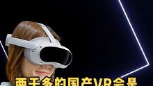 都是2022年了,有没有好玩又亲民的VR？我们上手体验了这款PICO 4一体机，看看能不能让你心动！