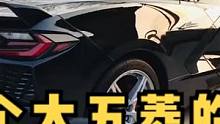 老板们先听听声浪再下单#大五菱 #克尔维特 #声浪排气 #汽车 #dou是好车 