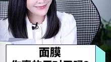 宝宝们，面膜用不对，保养没戏皮肤更废，一定要看完哦~~#面膜 #护肤 #变美 