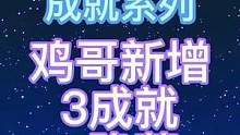 3.1翠*恐*，新增3成就#赤土之王与三朝圣者 #原神 #原神攻略 #原神新版本 