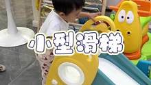 应该没有孩子不喜欢玩滑梯吧，这个小滑梯质感材质都不错！很好收纳#玩具推荐 #家用滑梯
