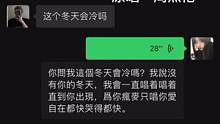 “你问我这个冬天会很冷吗？我说”#爱情废柴 #这个冬天会冷吗 #让你的好集美给你唱