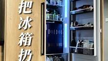 谁说我把冰箱放衣柜里了#冰箱  #嵌入式冰箱 