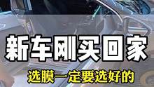 汽车玻璃膜什么样的才是最好的呢？想了解的进来看看