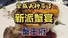今年的首次蟹宴#抖in食来运转 #美食vlog #全民dou爱吃 #吃蟹 #大闸蟹