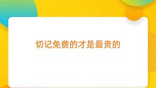 游戏代理免费加盟？切记免费的才是最贵的！