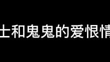 你爱我我爱你异次元密室甜蜜蜜#异次元密室#搞笑#密室逃脱#鬼鬼给你上一课
