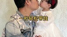 #喜提人生新角色 #懂你的第一单 #遇见懂你的好物 新手爸爸也能轻松带小老板出行