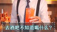 小众又好喝的鸡尾酒，它的大哥原来是…#鸡尾酒 #调酒