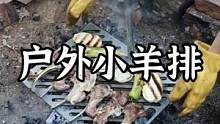 户外美食—烤小羊排#露营报告 #户外 #野营 #野外美食 #户外美食 