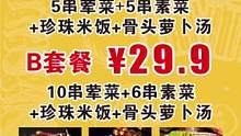 ——【莱撸串】——
超值套餐19.9五荤五素
   配饭含汤越吃越香
    烤串配饭人间至爱
#重