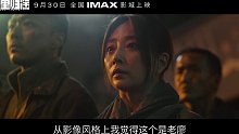 万里IMAX「特制」拍摄幕后特辑