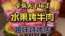 今天这家烧烤店的烤串有点卷#抖in食来运转 #撸串儿约起来 #美食vlog #牛肉串 #羊肉串