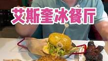 绍兴也有这样精致的冰餐厅啦，就在上大路！#美食推荐官 #美食探店 #本地宝藏美食 #网红甜品 #下午