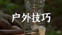 户外技巧，如何把塑料瓶变成绳子#户外 #露营报告 #野营 