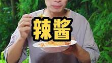 拌饭下馒头吃都好吃得很的辣酱，你确定不试试吗#乡村守护人 #遇见懂你的心动好味 #美好生活尽在抖音电