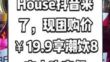 UNi Live House抖音来了，现团购价￥19.9享潮饮8支小吃套餐。带上朋友一起嗨吧。#十一
