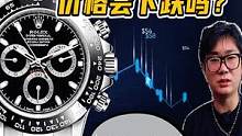 劳力士今年提高产量 价格会下跌吗？分析未来名表行情走势  #高端腕表 #劳力士   #迪通拿  #日