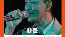 #林峯含着眼泪唱了半首歌 屏幕前的我眼泪直接掉下来！#袖手旁观电影感舞台 
