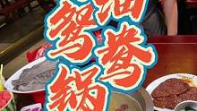 牛油锅底免fei！放假啦，吃个川锅！#美食探店 #美食 #我为祖国喝彩 #火锅 