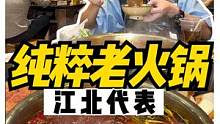 很少遇到这种不卖甜品的纯粹社区火锅了！#跟着抖音去探店#吃货的国庆美食指南#重庆美食图鉴#重庆火锅 