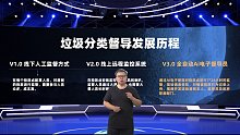 第九节 粤能AI智能督导大幅提升垃圾分类精准度
