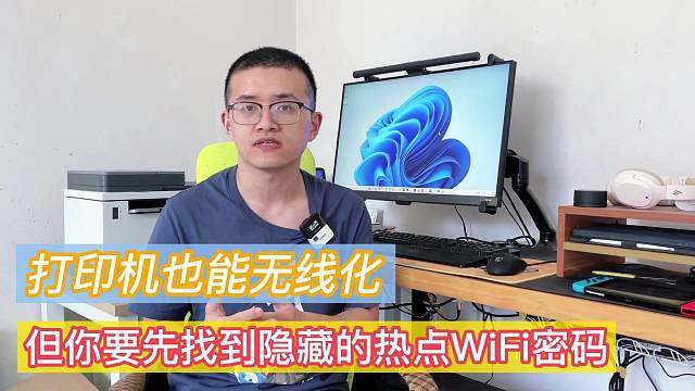 联想小新打印机如何使用无线连接打印？隐藏的WiFi密码是关键