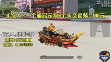 【QQ飞车】国庆第十七期战勋A：华夏巨轮