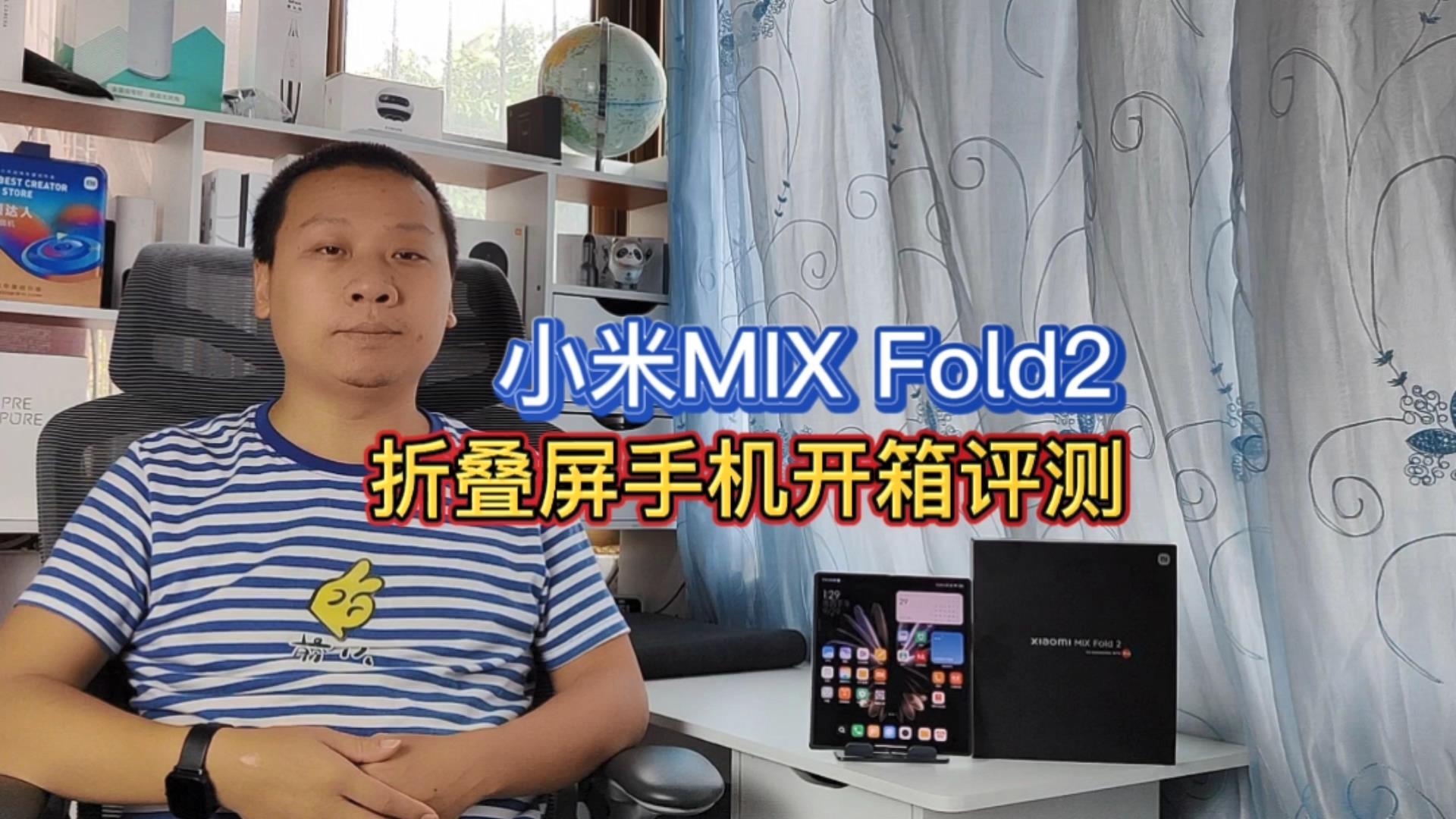 小米MIXFold2，骁龙8加旗舰处理器搭载徕卡光学镜头