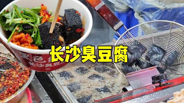 这才是正宗的长沙臭豆腐，5片要10元，慕名来的食客排到马路边
