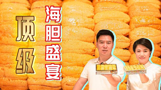 顶级海胆盛宴，实现海胆的N种吃法，彻底把老板娘给吃哭了