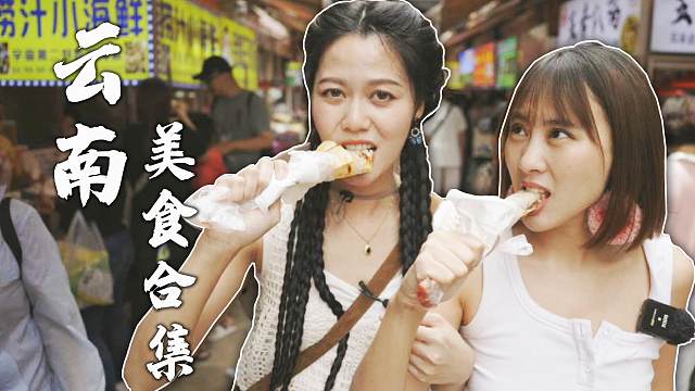 云南菜市场里竟然暗藏乾坤，各种小吃美食数不胜数