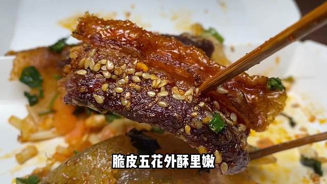 建设路的烤苕皮真的yyds，新品还包脆皮五花