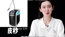 杭州艺星：超皮秒#艺星整形医院#艺星美容医院