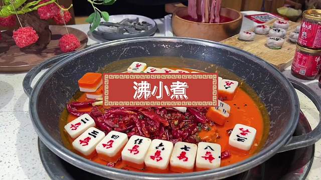 火锅大家都吃的够多了吧  今天来点儿不一样的！