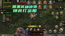 盟重冰雪高爆传奇