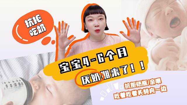 4到6月龄宝宝突然不好好吃奶？真正原因是什么？